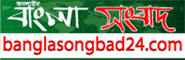 Online Bangla News Portals Bangla Songbad 24