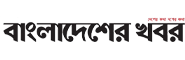 Bangladesher Khabor