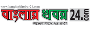 Online Bangla News Portals Banglar Khobor 24
