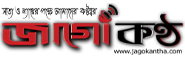 Online Bangla News Portals Jago Kantha