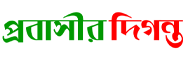 Online Bangla News Portals Probashir Diganta