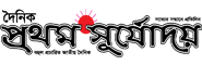 Prothom Surjadoy
