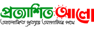 Online Bangla News Portals Prottashito Alo