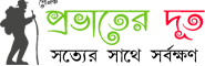 Online Bangla News Portals Provaterdut