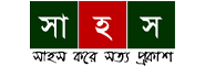 Online Bangla News Portals Sahos 24