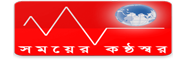 Online Bangla News Portals Somoyer Konthosor