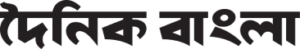 dainik bangla 1