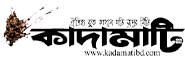 Online Bangla News Portals kadamatibd