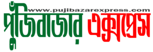 Online Bangla News Portals pujibazarexpress