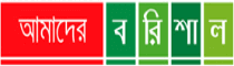 List of Barisal Newspapers and Online News Portals amaderbarisal