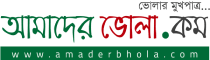 List of Barisal Newspapers and Online News Portals amaderbhola