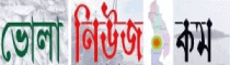 List of Barisal Newspapers and Online News Portals bholanews
