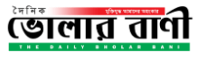 List of Barisal Newspapers and Online News Portals bholarbani