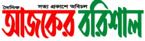 List of Barisal Newspapers and Online News Portals dailyajkerbarishal