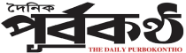 dailypurbokontho