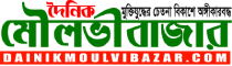 dainikmoulvibaza, dainik moulvibaza