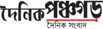 List of Rangpur Newspapers and Online News Portals dainikpanchagarh