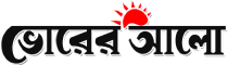 List of Barisal Newspapers and Online News Portals daynikvoreralo