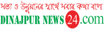 List of Rangpur Newspapers and Online News Portals dinajpurnews24