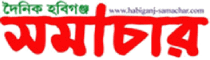 habiganj-samachar, habiganj-samachar, habiganj samachar