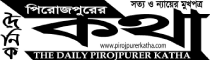 List of Barisal Newspapers and Online News Portals pirojpurerkatha