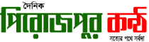 List of Barisal Newspapers and Online News Portals pirojpurkantho