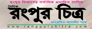 List of Rangpur Newspapers and Online News Portals rangpurchitra