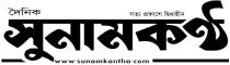 sunamkantha, sunam kantha