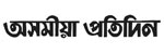 asomiyapratidin.co .in