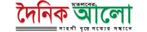 daily alokito chandpur