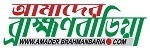 amaderbrahmanbaria