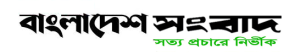 Online Bangla News Portals bangladeshsangbad