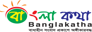 banglakatha.com.au