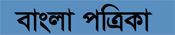 bangla patrikausa