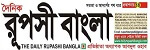 daily rupashi bangla