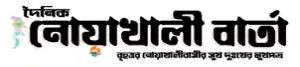 List of Noakhali Newspapers and Online News Portals daily noakhali barta