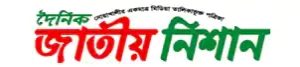 List of Noakhali Newspapers and Online News Portals Jatiya nishan
