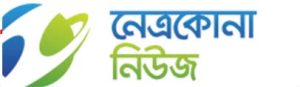 netrokona news