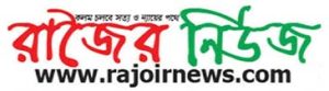 List of Madaripur Newspapers and Online News Portals rajoirnews
