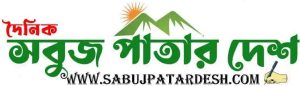 sabujpatardesh