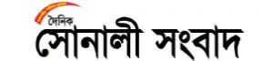 List of Noakhali Newspapers and Online News Portals sonali sangbad