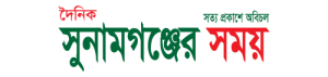 sunamganjersomoy