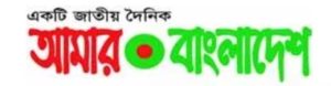 List of Kishoreganj Newspapers and Online News Portals amarbangladesh24