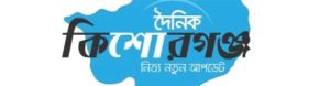 List of Kishoreganj Newspapers and Online News Portals dailykishoreganj