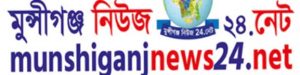 munshiganjnews24