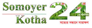 Online Bangla News Portals somoyerkotha24