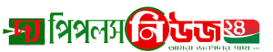 Online Bangla News Portals thepeoplesnews24