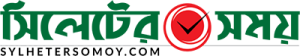sylhetersomoy